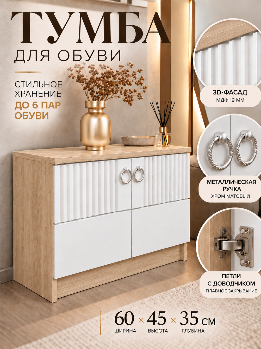 Обувница МК Перспектива Дуб Сонома_белый, ЛДСП и МДФ, 60x35x45 см