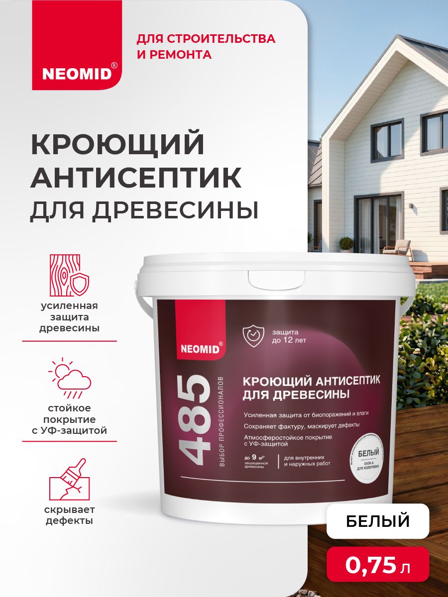Неомид Кроющий антисептик краска для древесины База А (0,75 л)