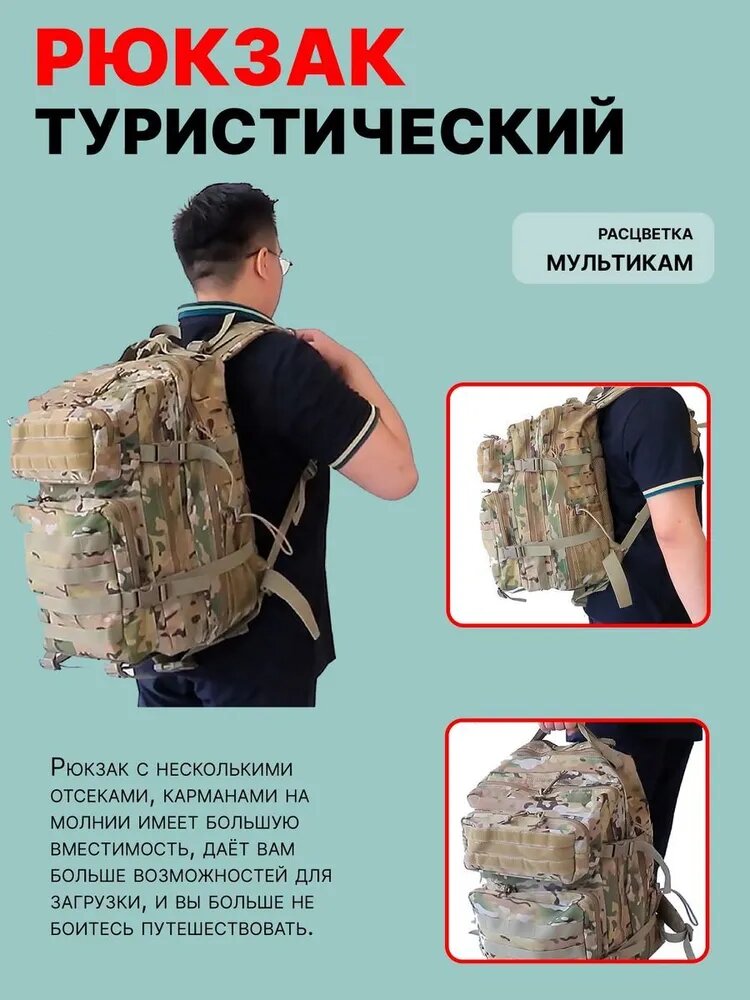 Рюкзак тактический 45 литров Мультикам, мужской и женский, для туризма и охоты — фото 1