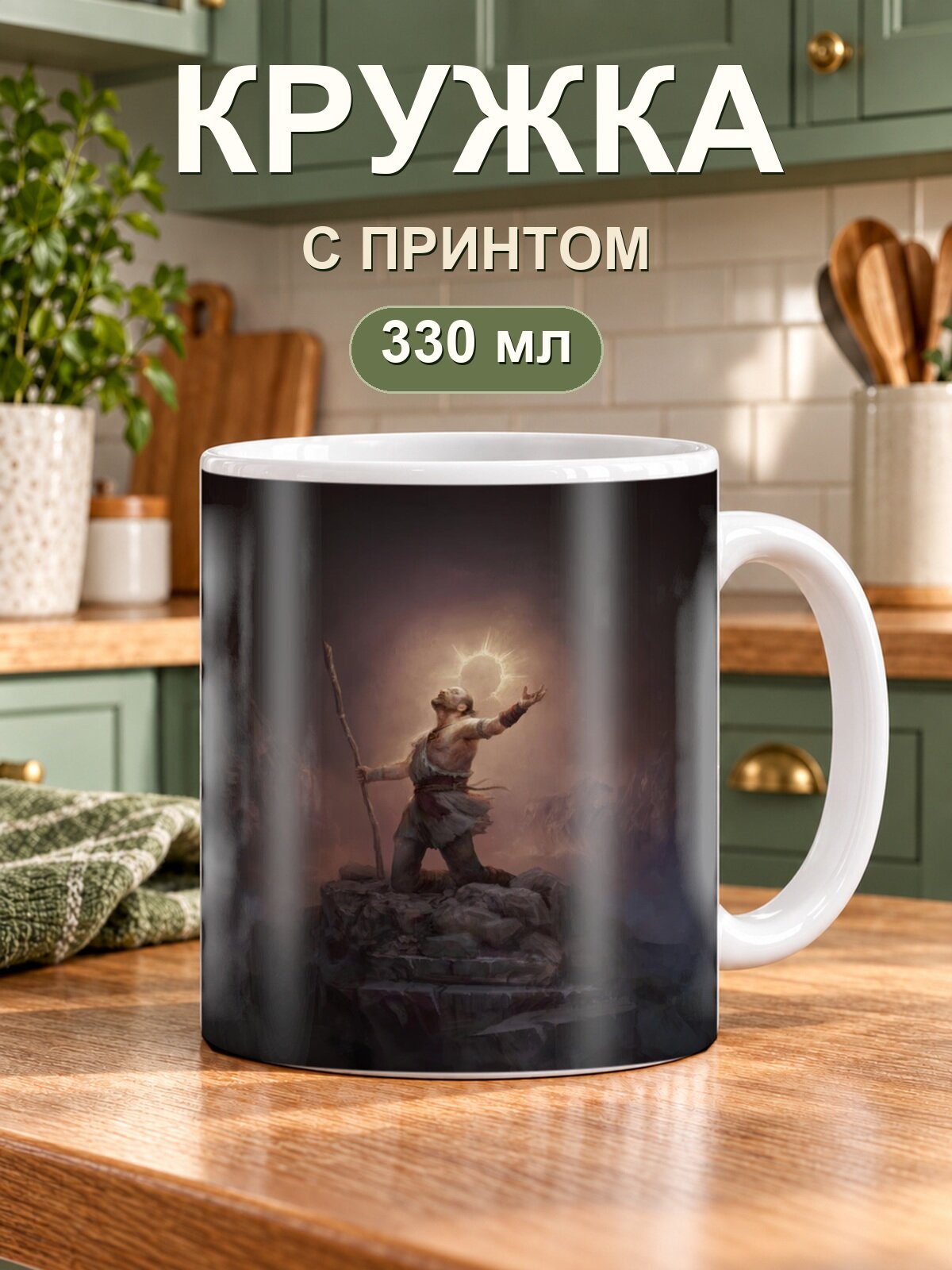Керамическая кружка MoodRoom для чая и кофе, 330 мл с принтом «2023 Path Of Exile»