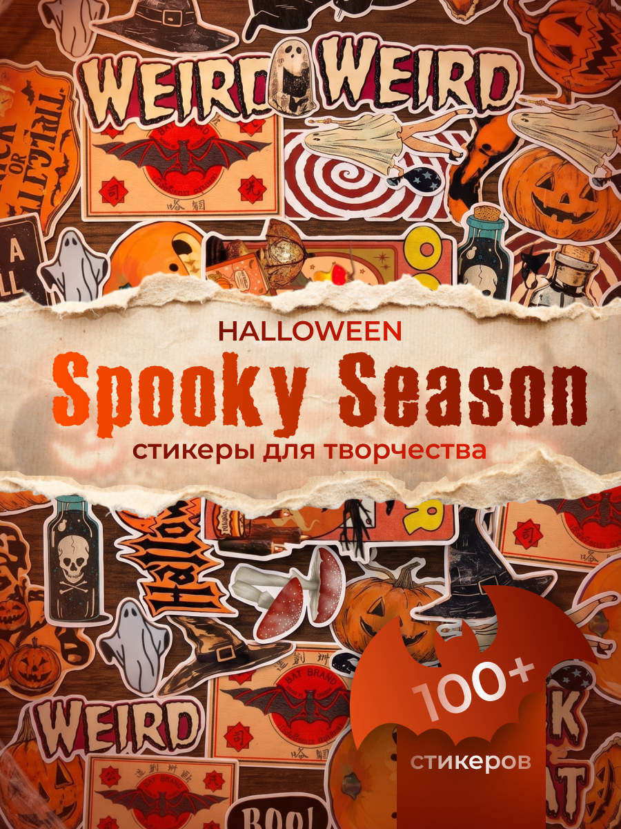 Spooky Season: Набор стикеров для скрапбукинга в стиле Хэллоуина , 6 листов