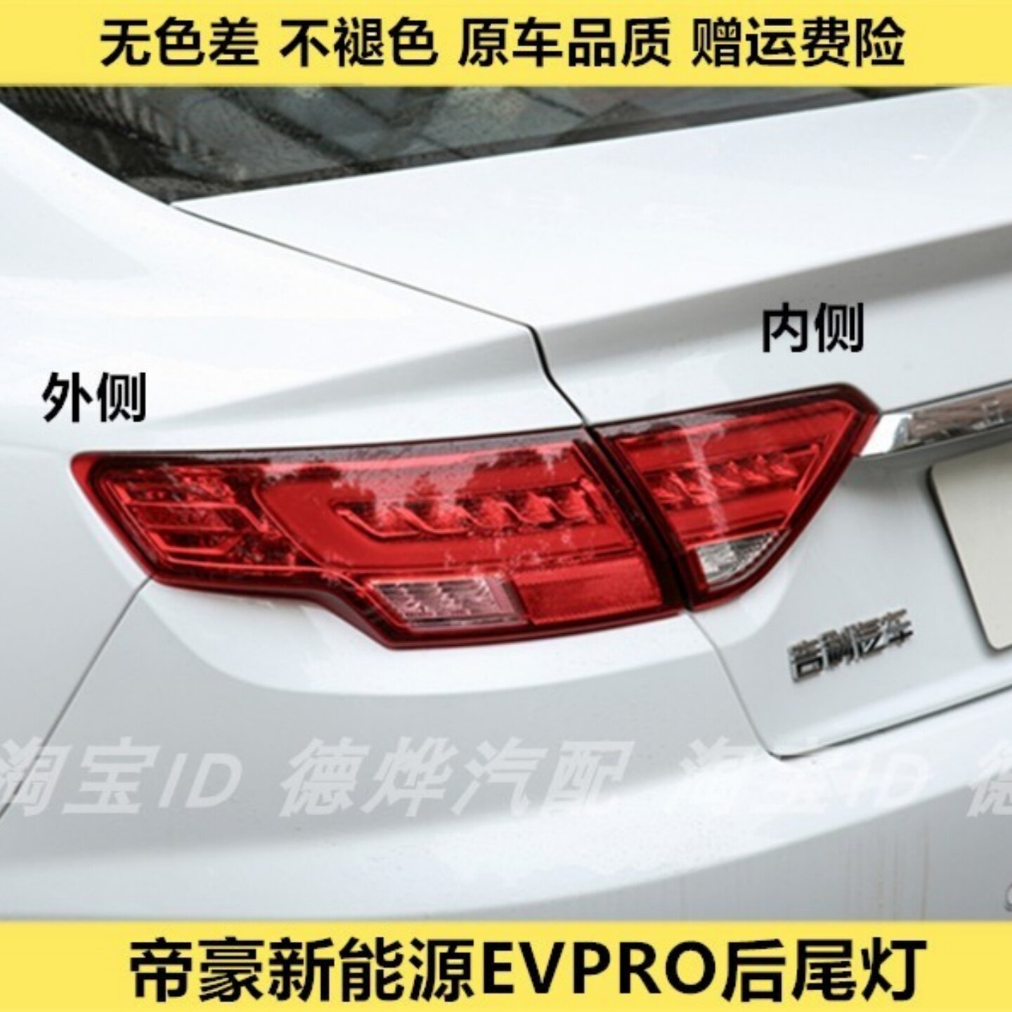 Задний фонарь с LED для Geely Emgrand GL EV-Pro, правая сторона внутри, премиум