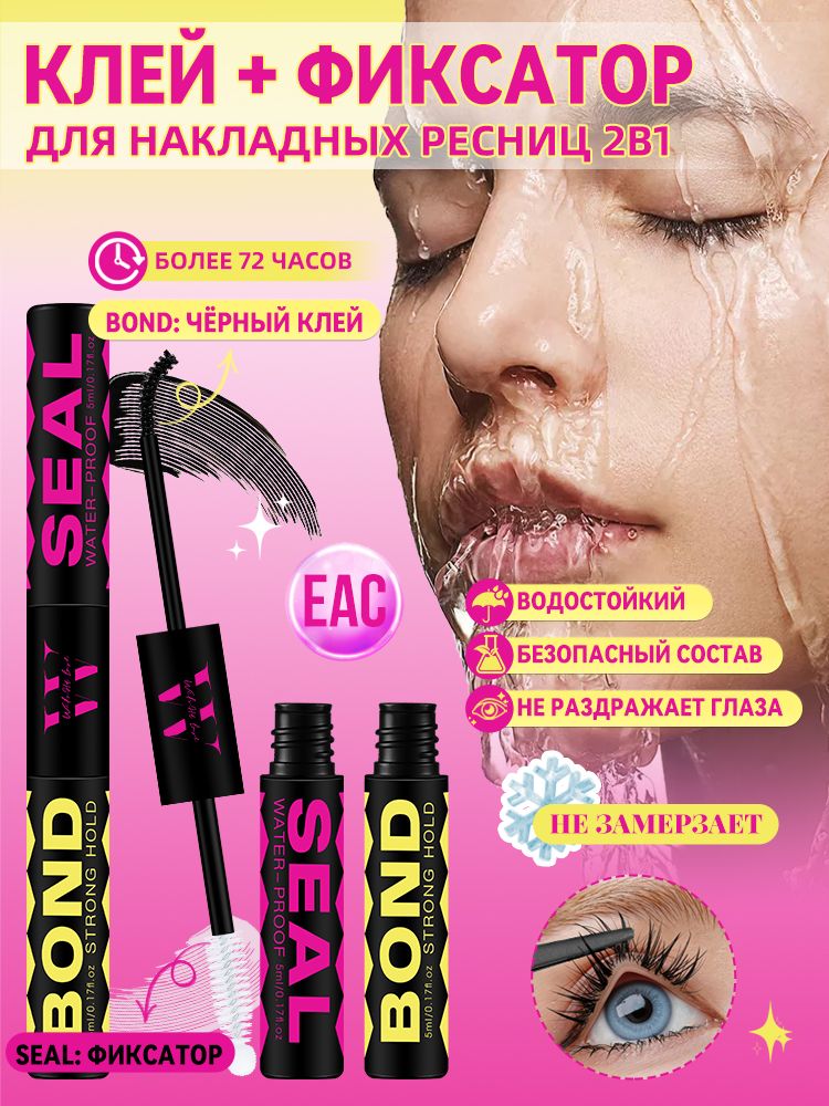 WLFRHD Клей для накладных ресниц и фиксатор черный Водостойкий 10мл для пучка ресниц