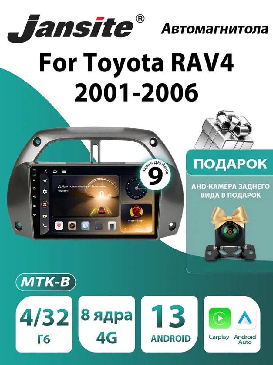 Автомагнитола Jansite MTK-B для Toyota RAV4 2 DIN 9" Android 13 4/32 ГБ
