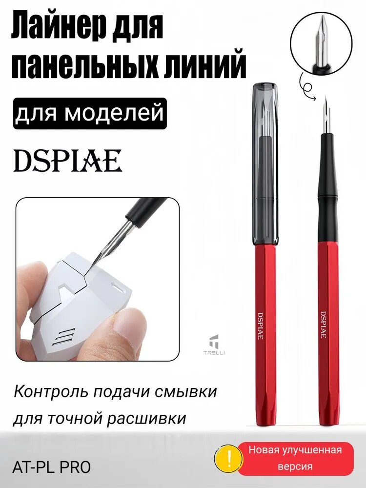 Алюминиевая ручка для панельной линии DSPIAE AT-PL PRO, инструмент для расшивки и смывки