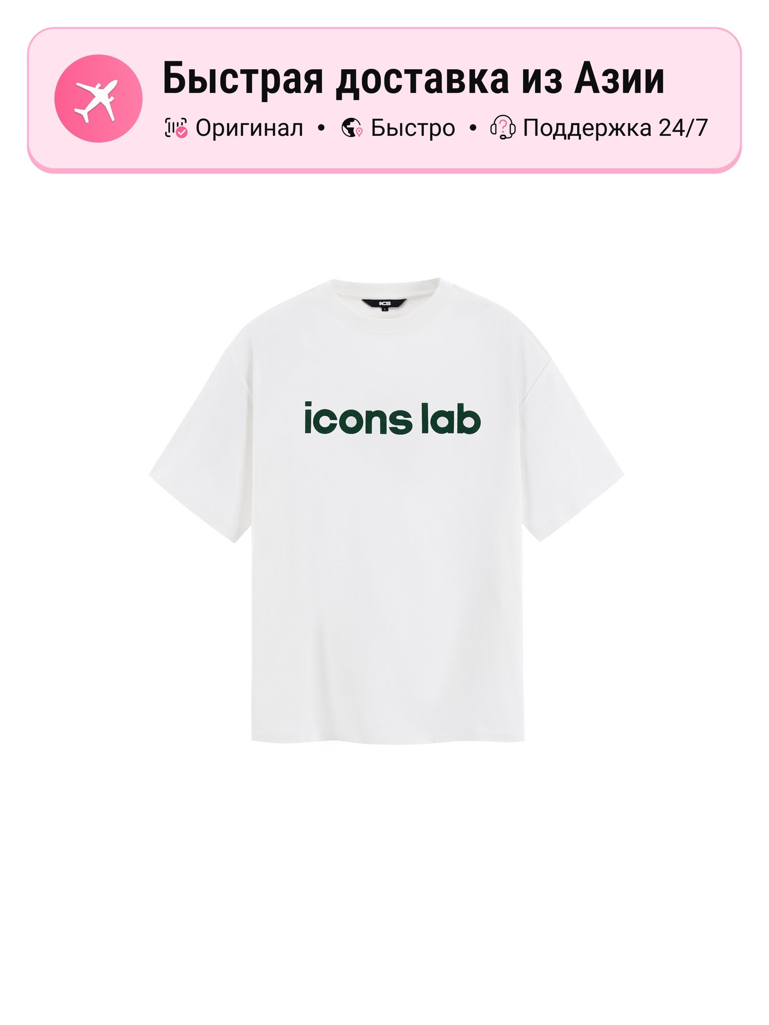 Футболка ICONSLAB ICONS Lab