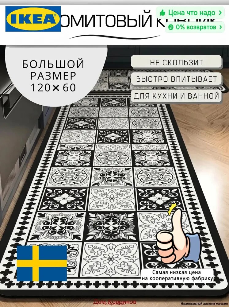 IKEA Коврик для кухни 60x120 см 1 мм кухонная утварь белый
