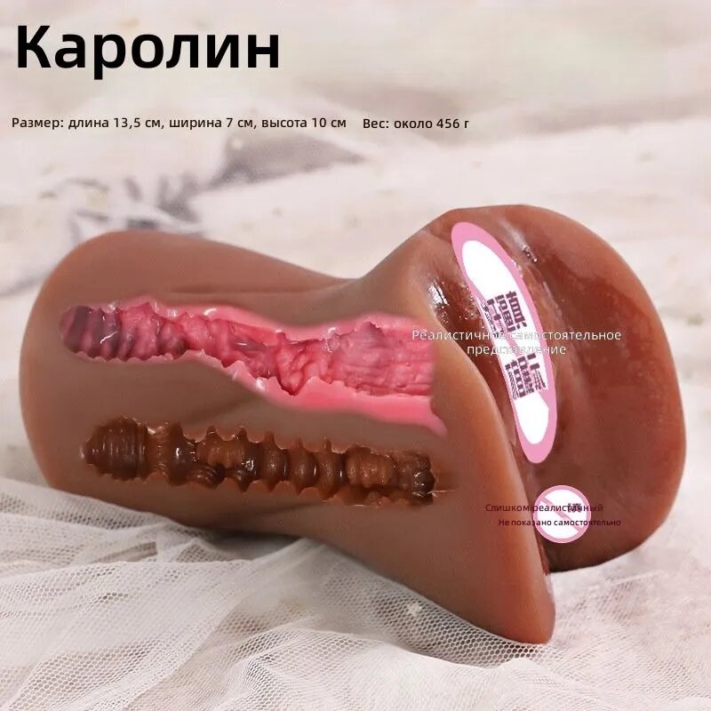 Мастурбатор мужской Caroline Каролин с двойным каналом, коричневый, TPE, средний размер