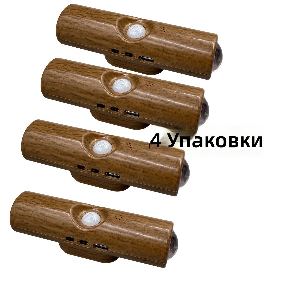 Настенные двухголовочные ночники с магнитным креплением и датчиком движения, комплект из 4 шт, деревянный цвет, RGB градиентная подсветка
