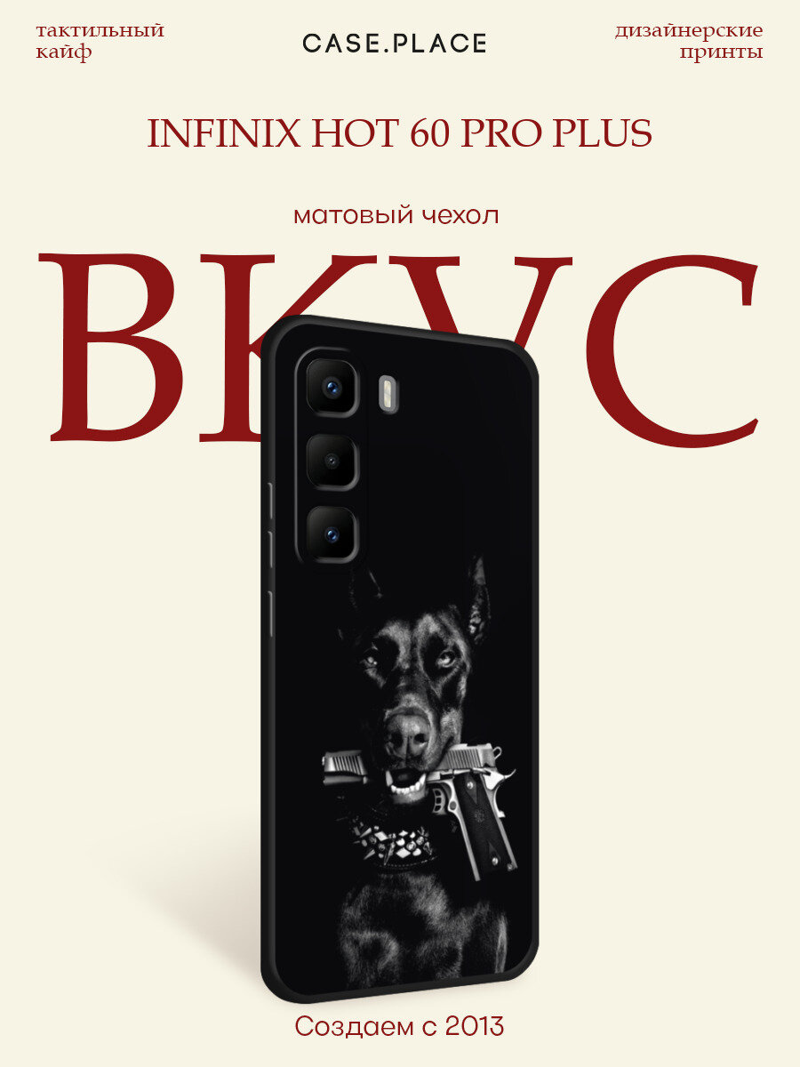 Черный матовый чехол на Infinix Hot 60 Pro Plus / Инфиникс Хот 60 Про Плюс с принтом Доберман
