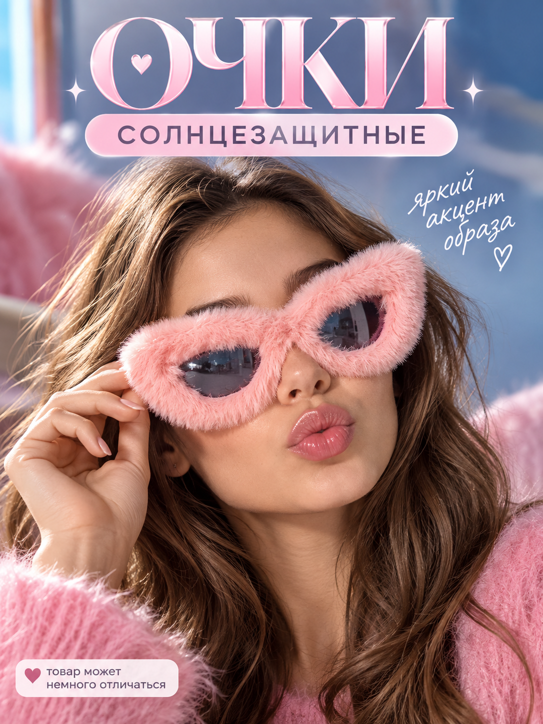Очки ЛАС играс "Меховые", искусственный мех/пластик, розовый/черный