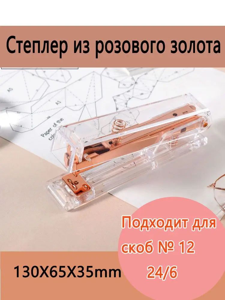 Степлер, скобы № 24/6, до 25 листов