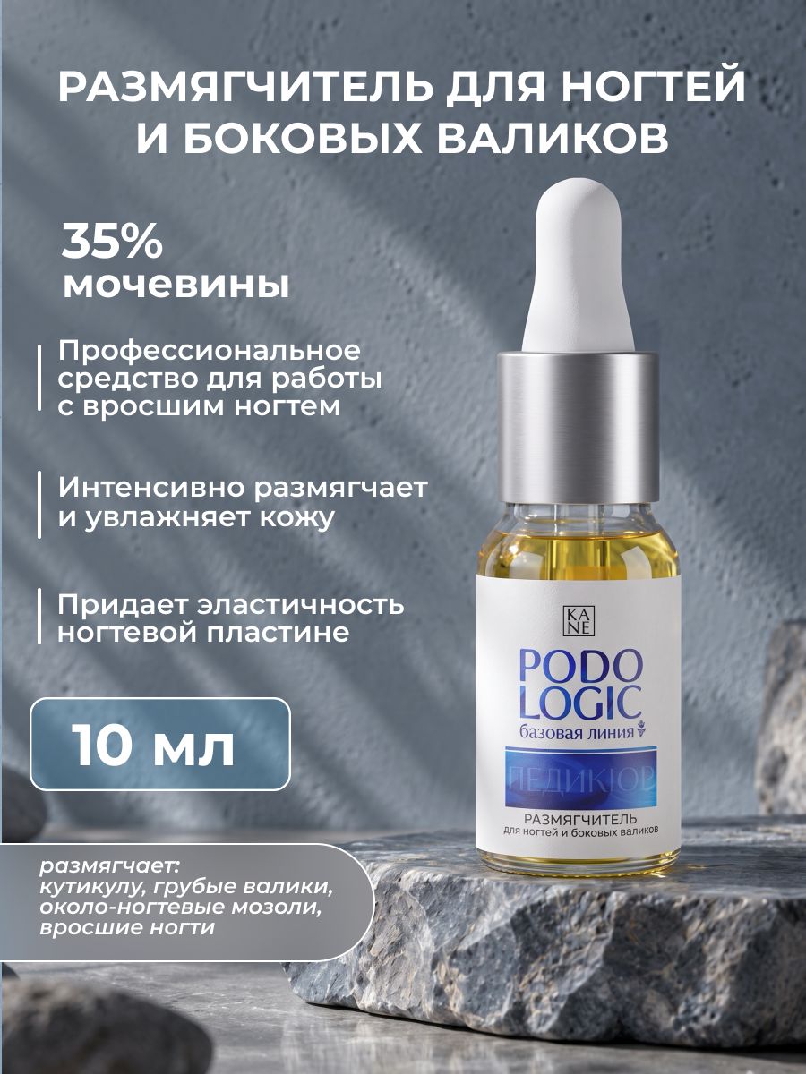 KANE Professional Сыворотка для размягчения ногтей, удаления кутикулы, грубой кожи и натоптышей, кератолик для педикюра с мочевиной, 10 мл