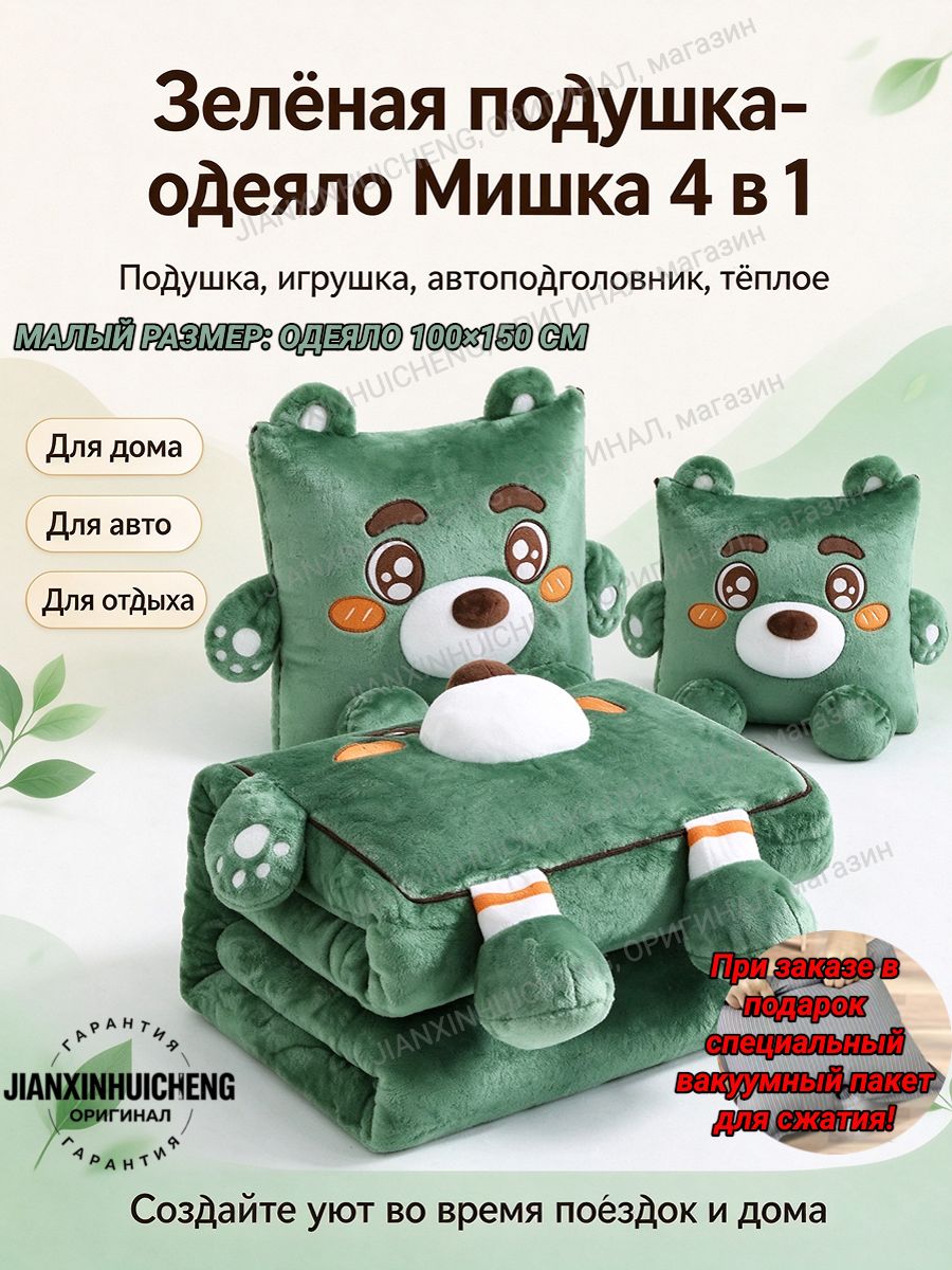 Подушка-одеяло трансформер 2 в 1 мишка, мягкий флисовый плед одеяло, для сна и отдыха дома, в офисе, в машине, подарок