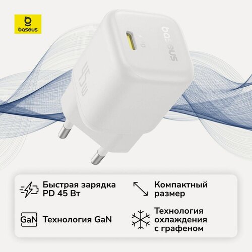 Изображение товара Сетевое зарядное устройство Baseus PicoGo GaN Fast Charger 1C 45W EU Moon White