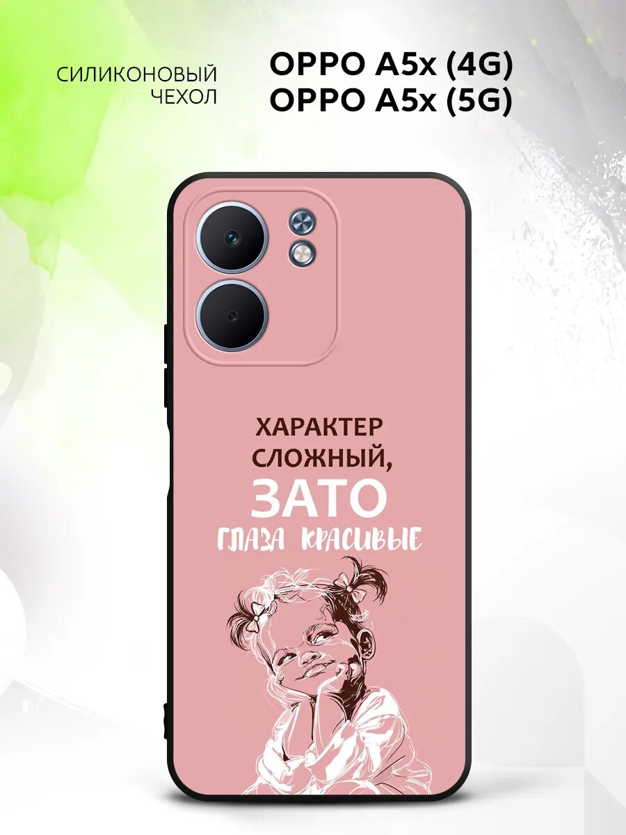 Чехол на Oppo A5x (4G/5G), Оппо A5х (4G/5G) бампер, противоударный, с картинкой девочка сложный характер