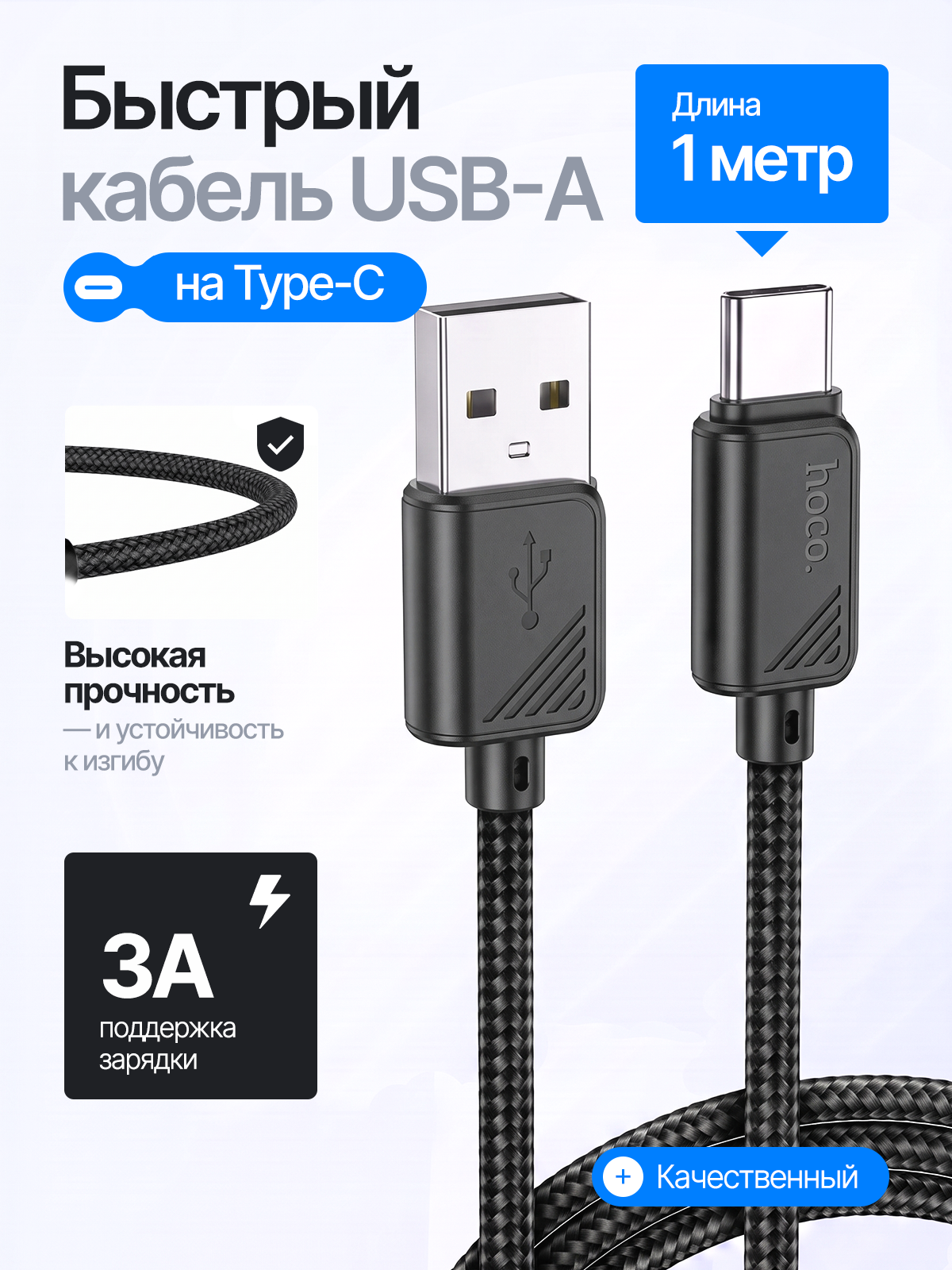 Кабель Hoco X113 (USB на Type-C), черный 1м, быстрый, сила тока 3А