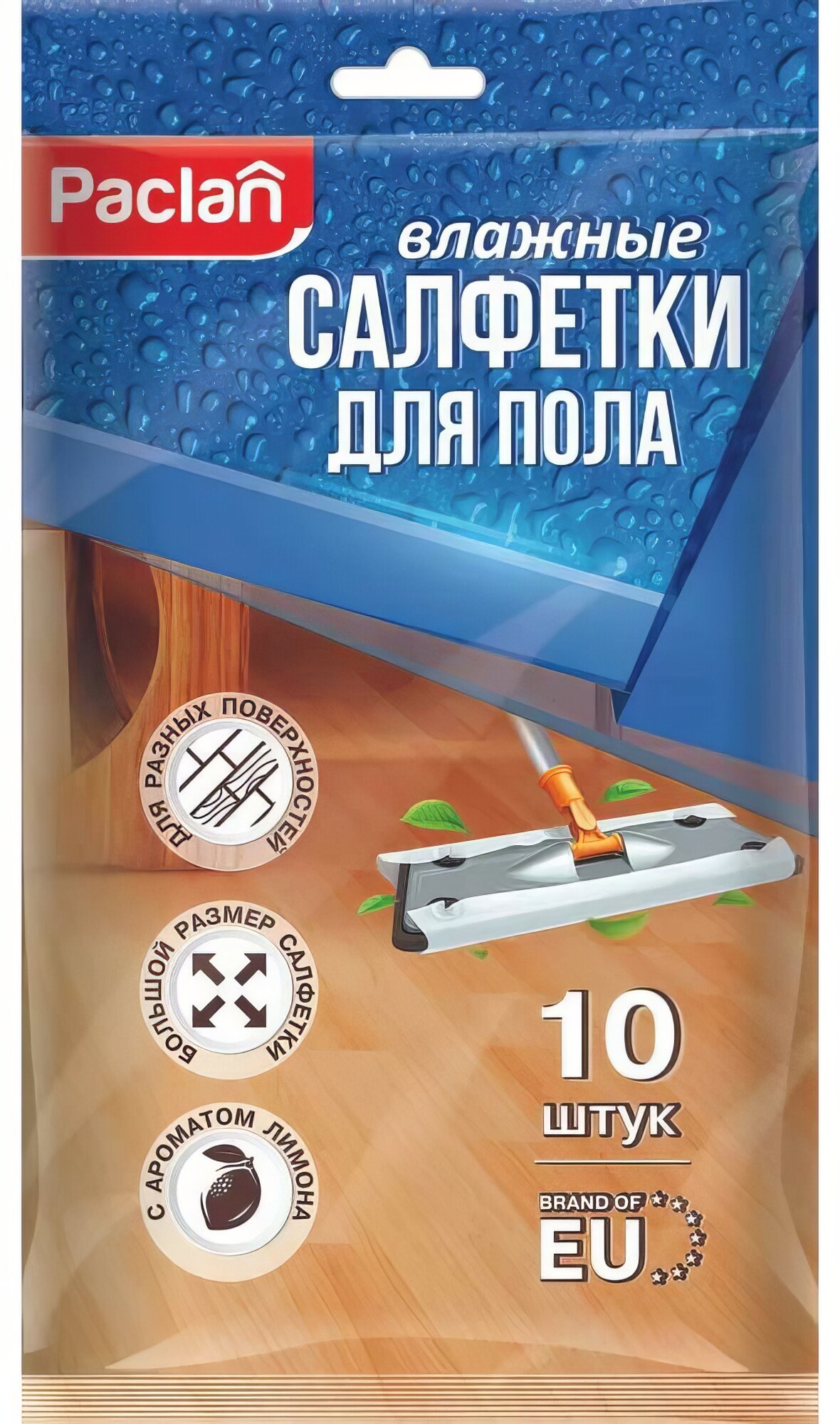 Влажные салфетки для пола Paclan 10 шт. 4607036875495