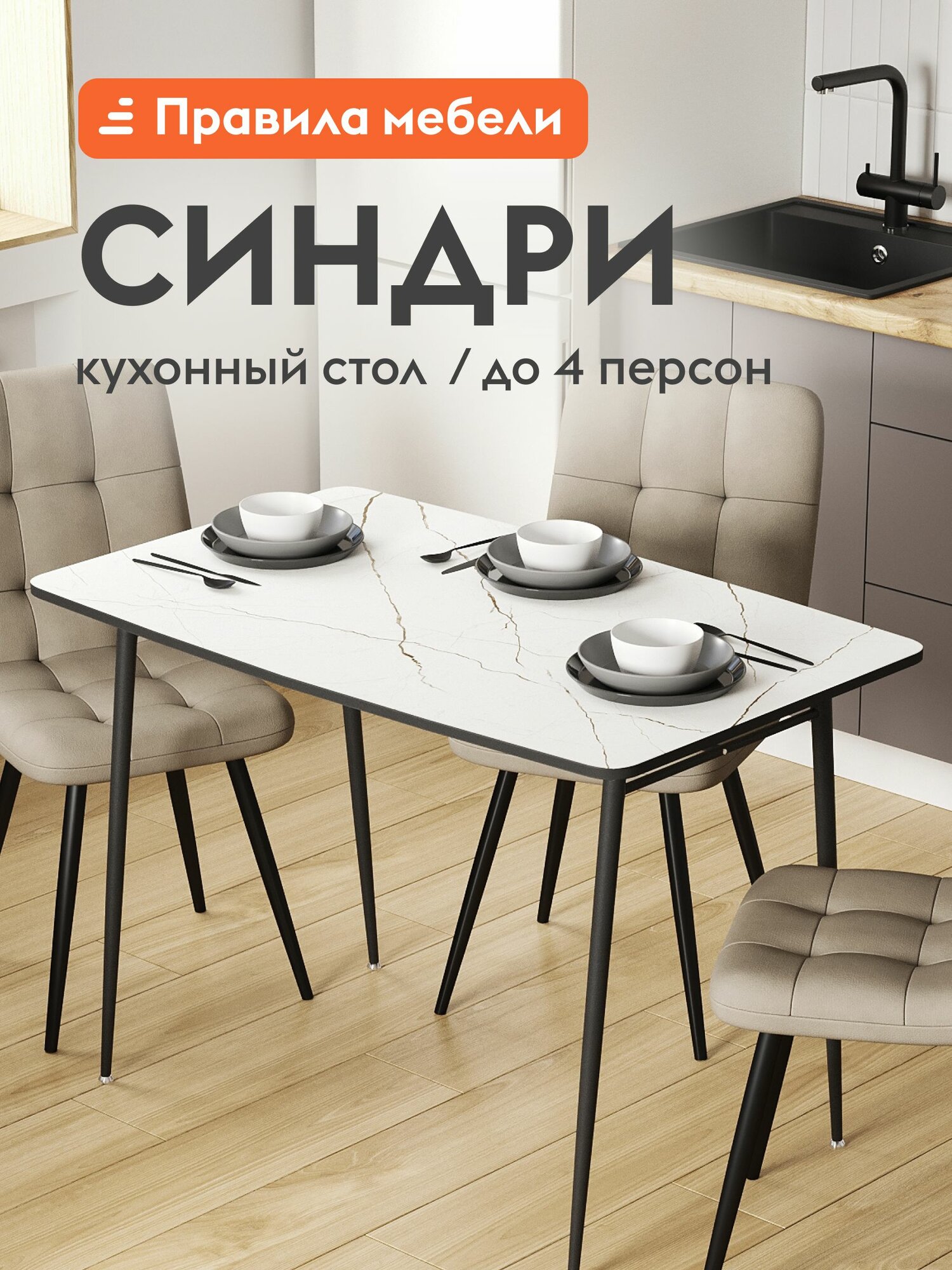 Кухонный, обеденный стол Синдри нераскладной, на ножках, 110х70х75 см, Оникс белый мрамор / Черный матовый, металл