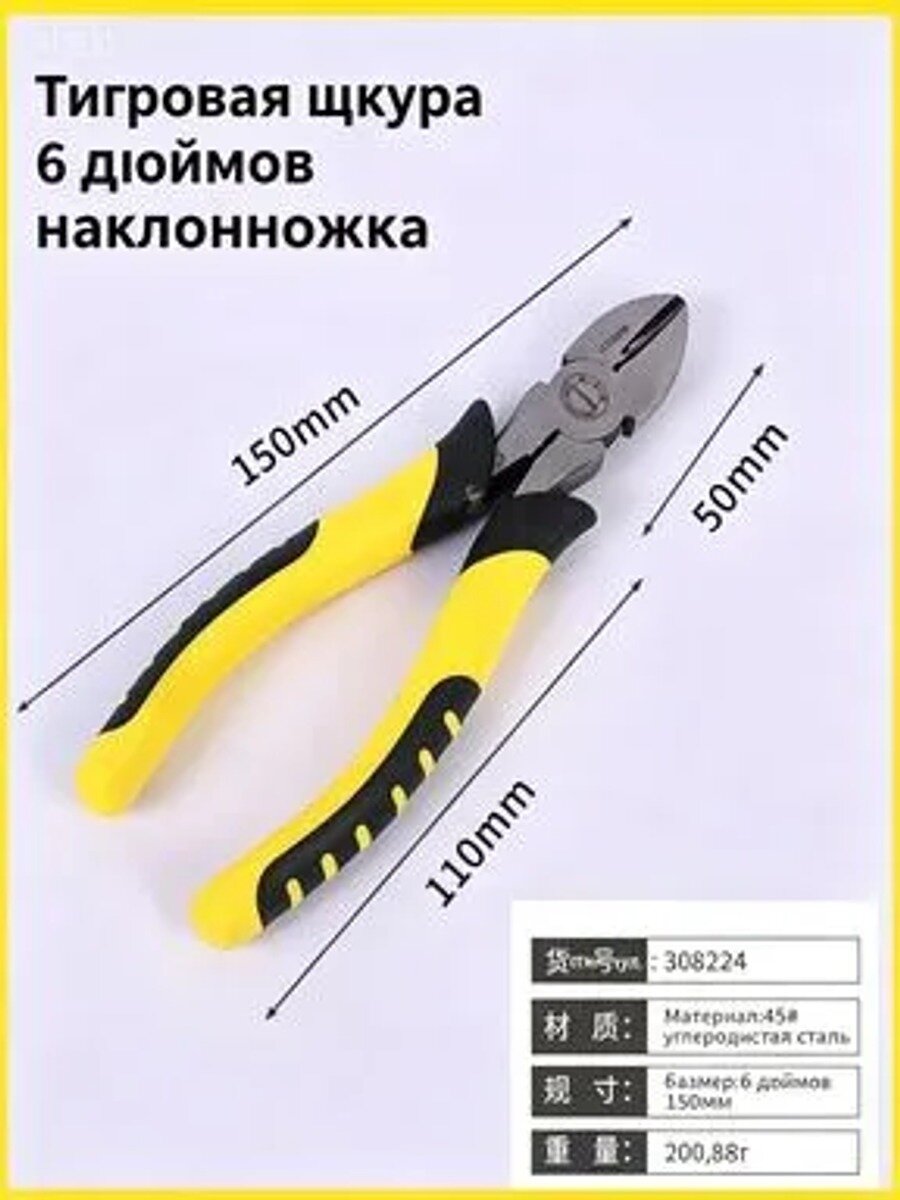 Боковые косые кусачки 6 дюймов 160 мм, прямые, усиленная кромка, диагональный рез, светло-желтый