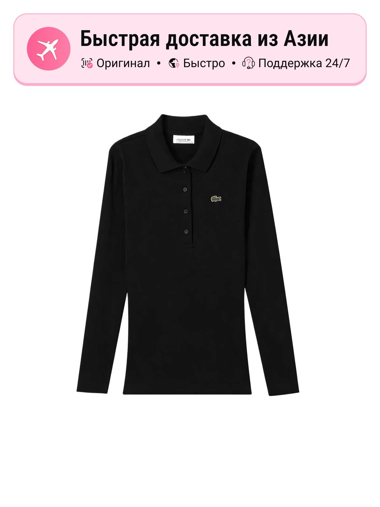 Поло LACOSTE polo