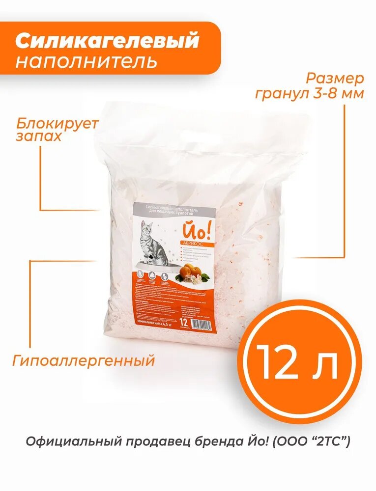 Йо! Наполнитель Силикагелевый Впитывающий Абрикос 4500г.
