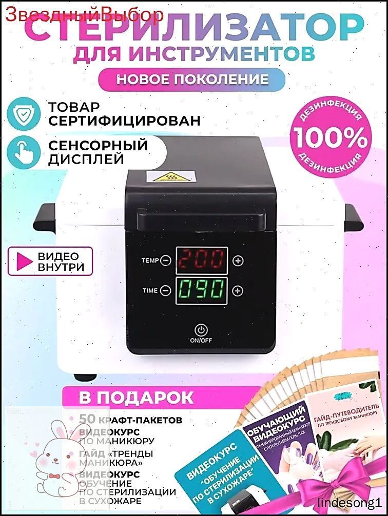 Сухожар стерилизатор шкаф для маникюрных инструментов, 24*20*15 cm