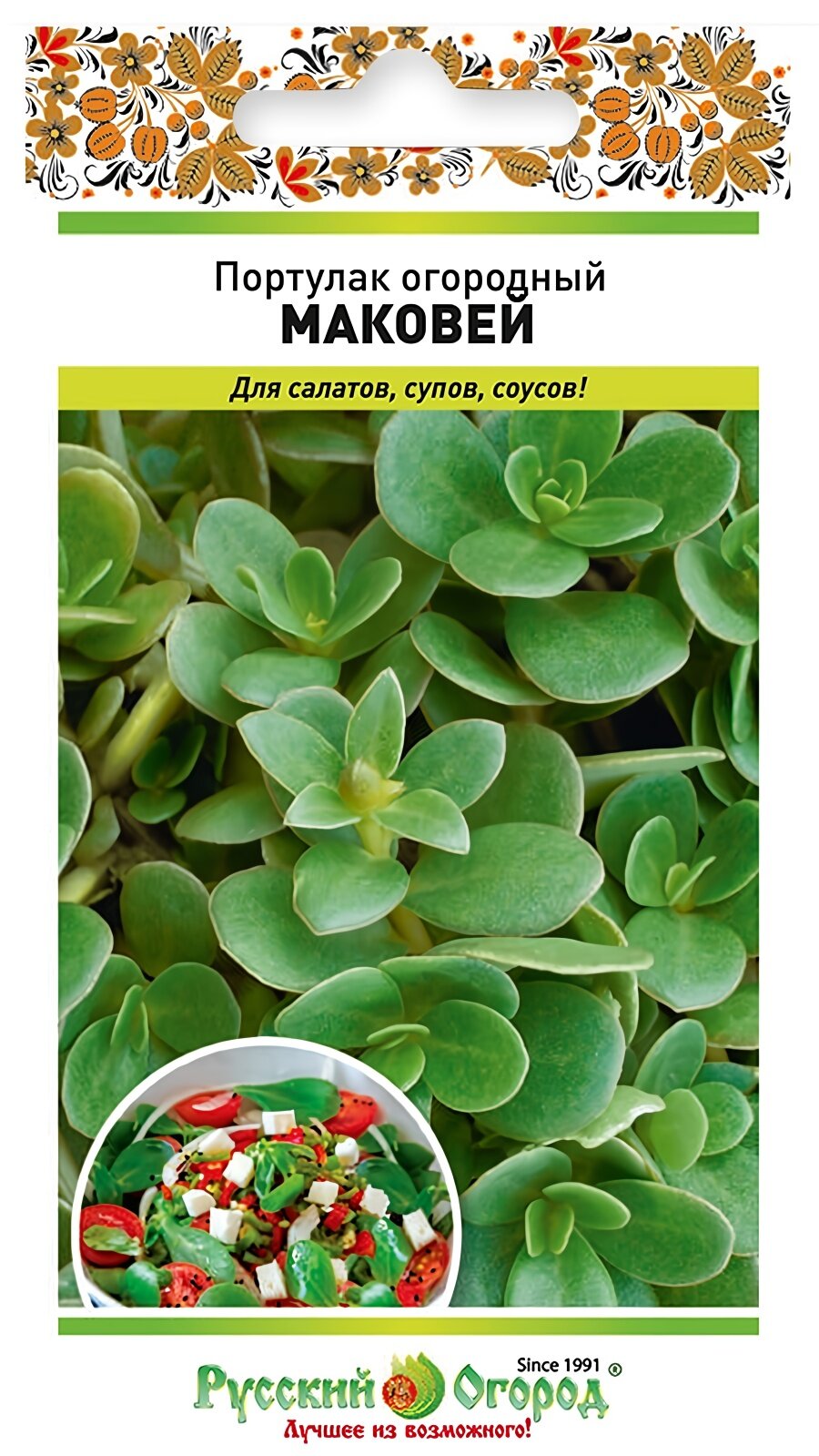 Семена портулака огородного Маковей, 0,1 г, Русский Огород, посев в грунт в мае, для солнечных мест
