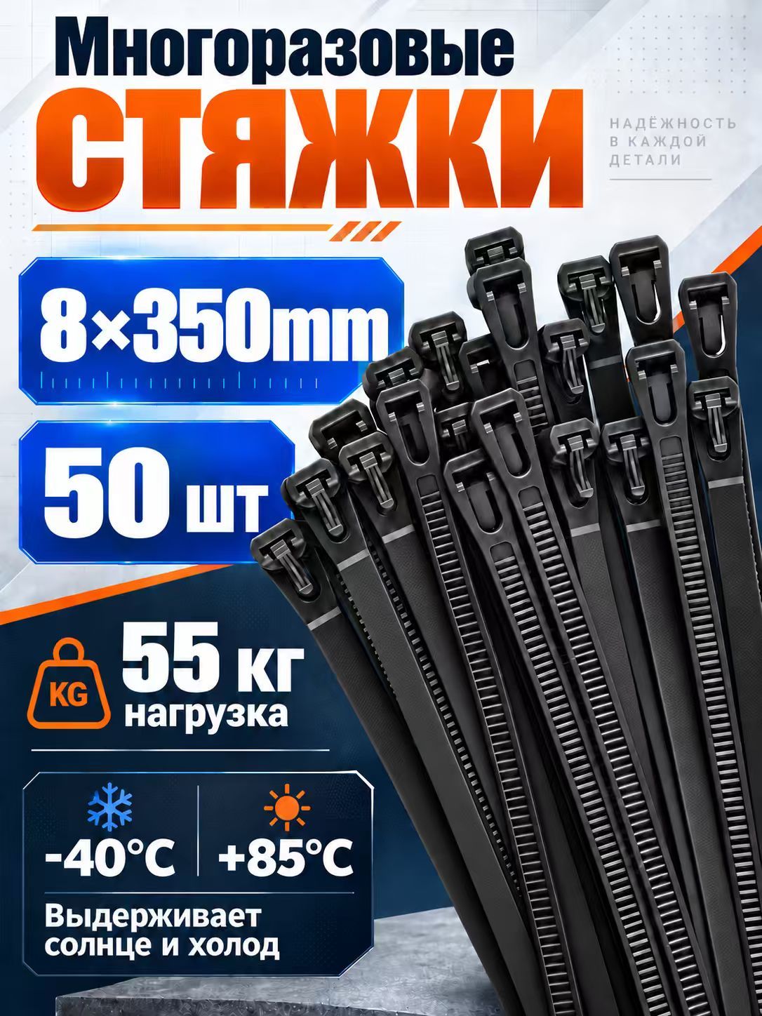 Стяжки кабельные нейлоновые прочные 8×350 мм, 50 шт, пластиковые хомуты для фиксации проводов, кабелей и труб