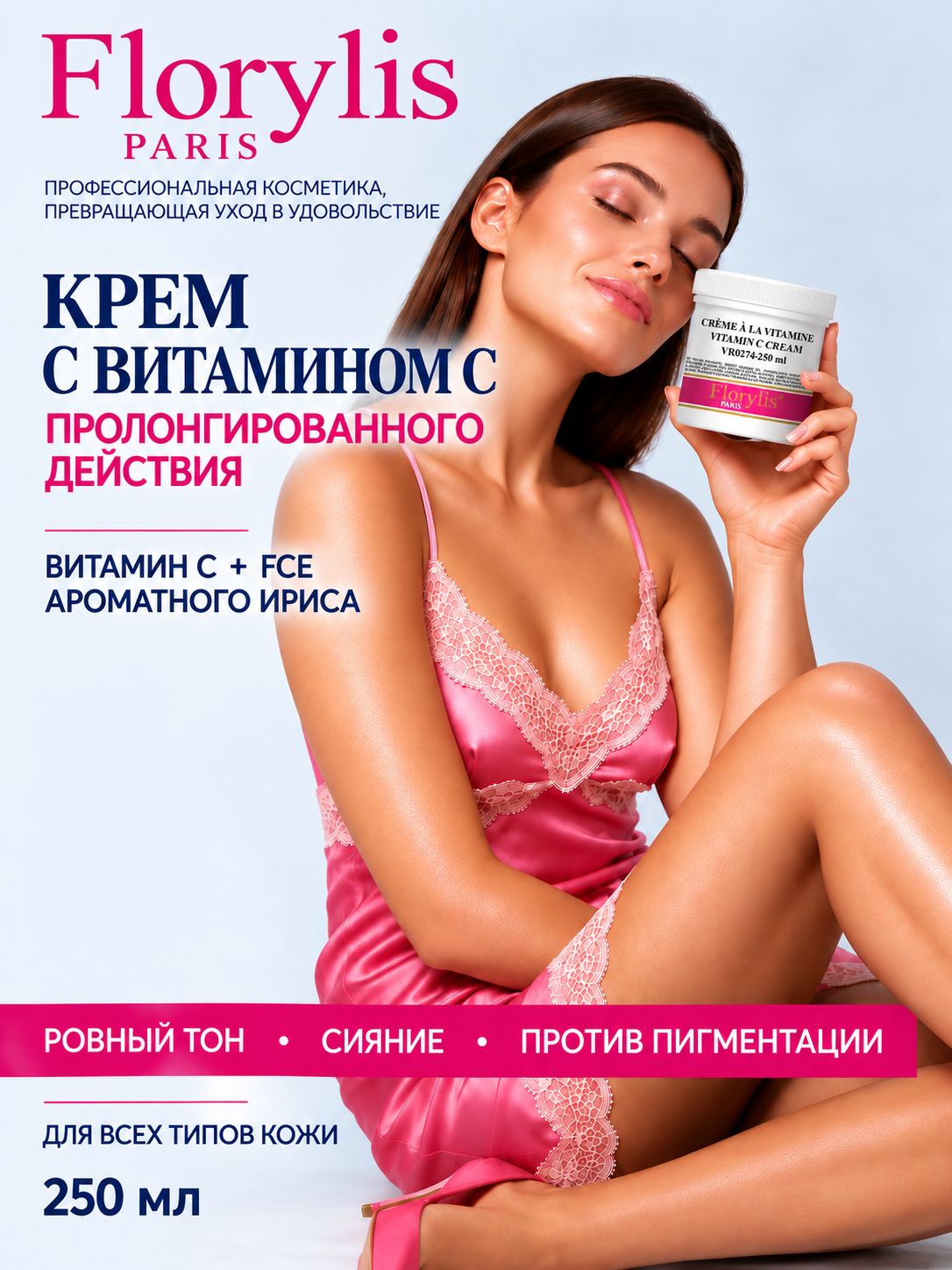 Крем с витамином C пролонгированного действия FLORYLIS PRO (Paris)