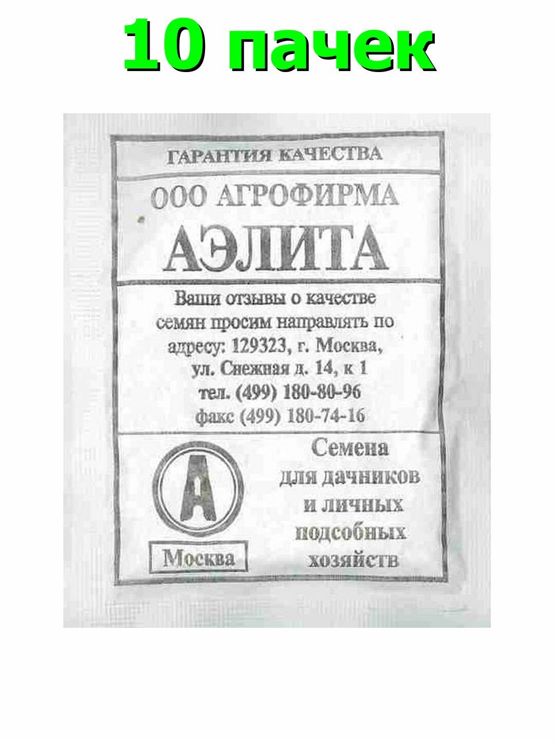 Семена Горох Амброзия сахарный, раннеспелый, Аэлита, 1 пачка - 10г семян