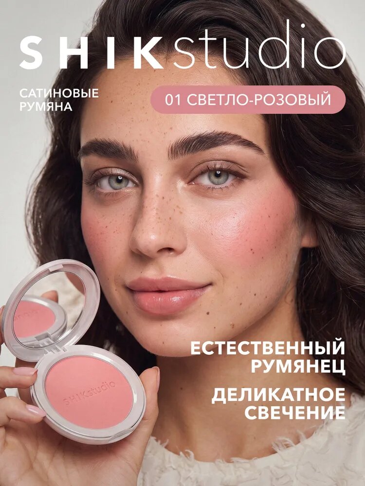 SHIKstudio Румяна для лица SILK GLOW BLUSH компактные, сатиновые, сияющие, нежный светло-розовый 01 SONNET