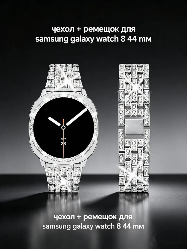 Ювелирный ремешок+чехол для Samsung Galaxy Watch 8 9 44мм Ремешок из нержавеющей стали для Galaxy Watch 9 8 (без экрана)