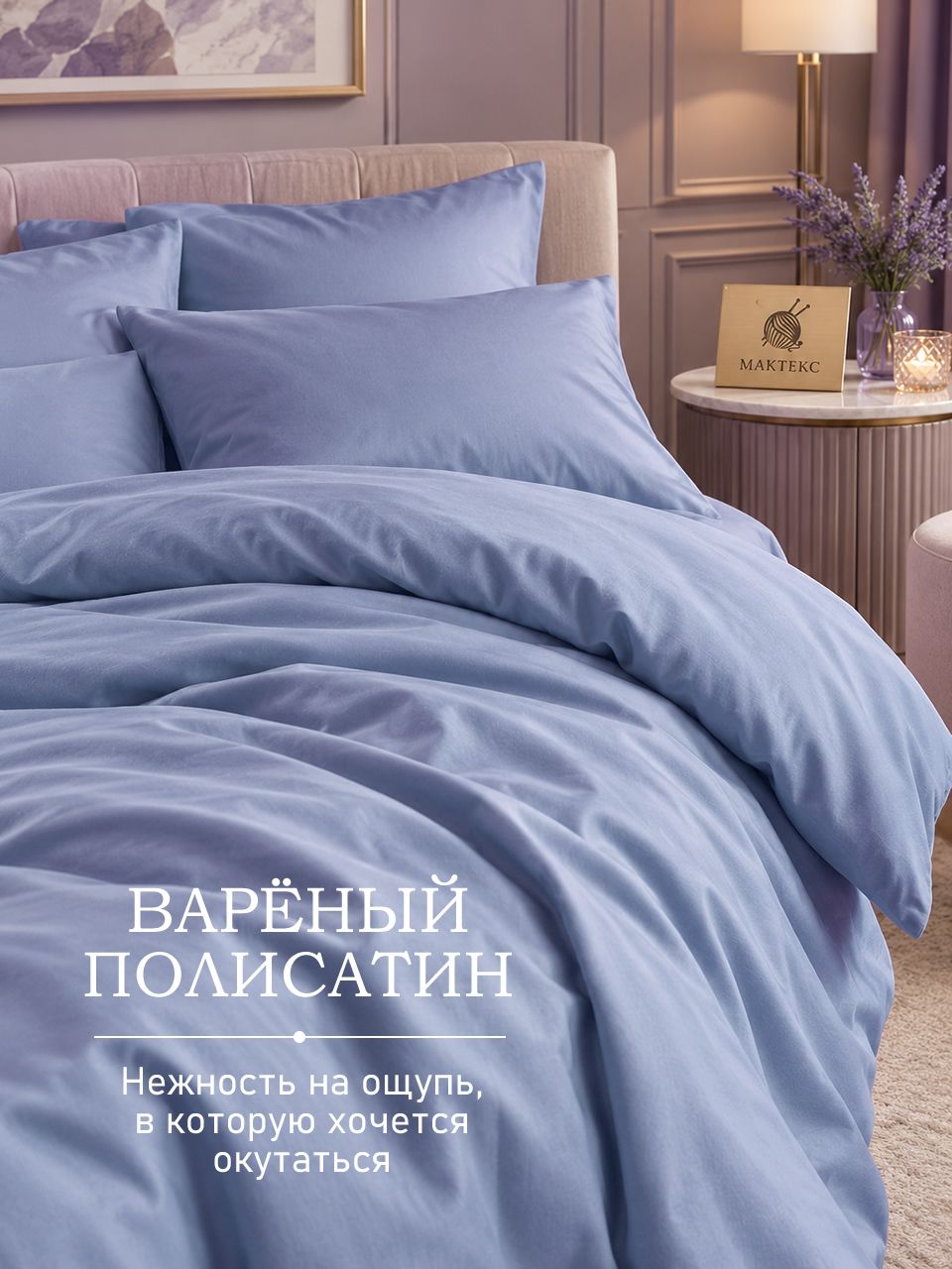 Постельное бельё Варёный полисатин King Size резинка 200х200х30 - "Денисов Василёк"