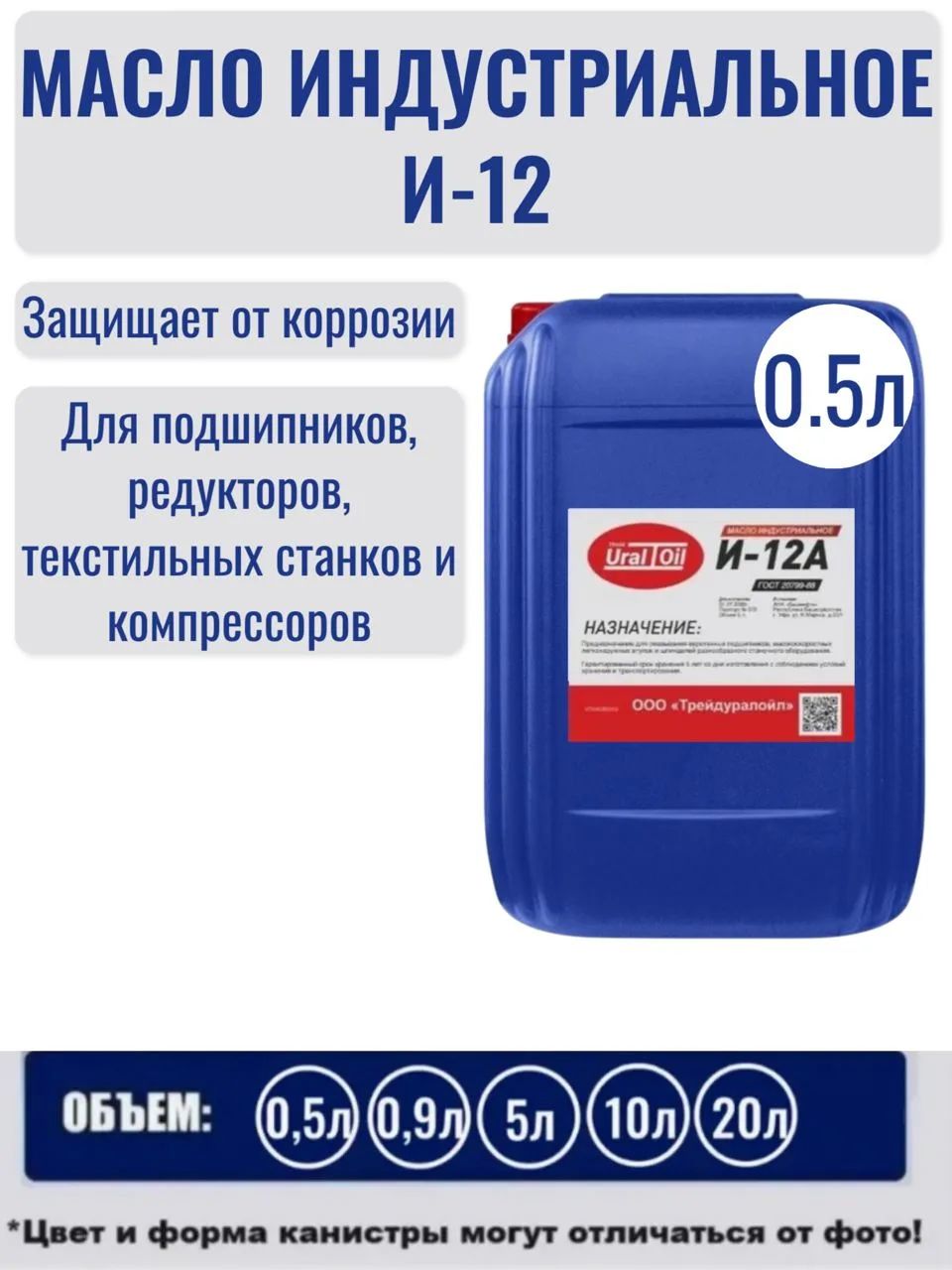 Индустриальное масло И 12 А 0,5 л.