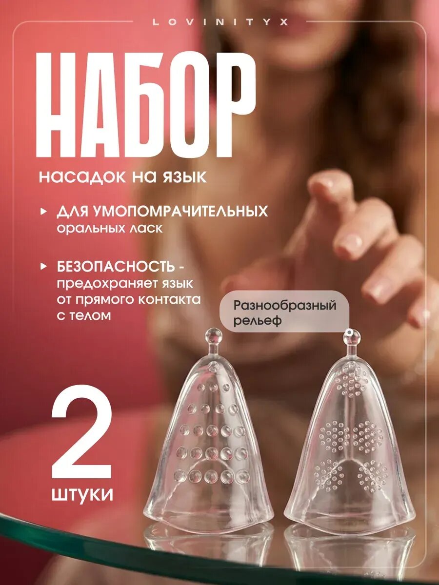 Насадка на член, куни язык товары для секса взрослых 18+