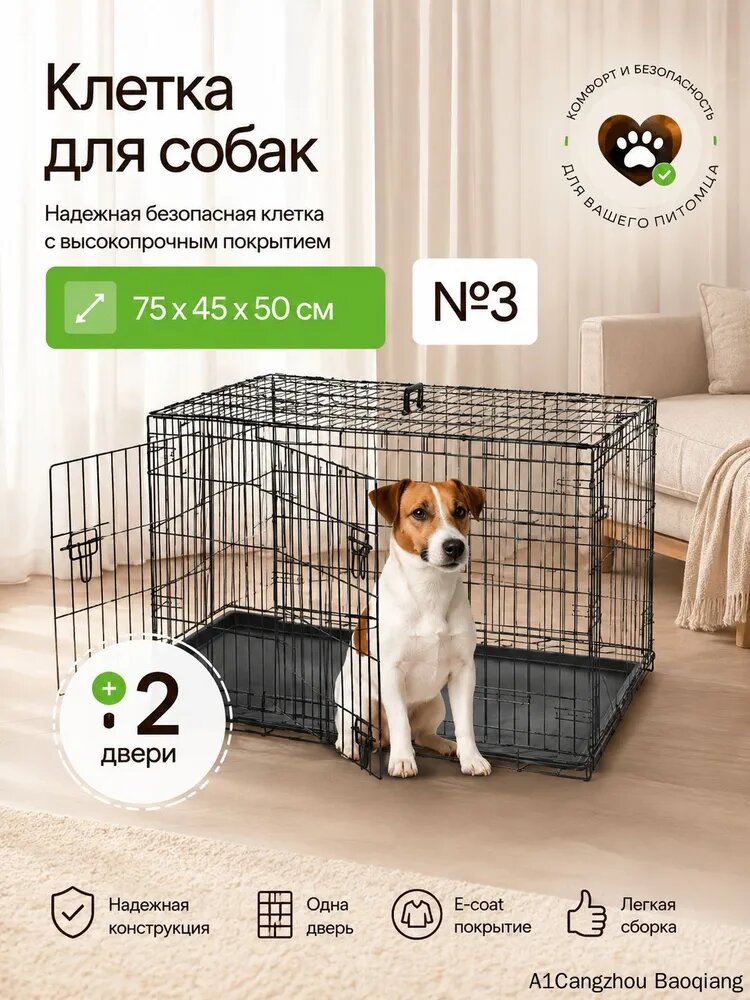 Клетка для собак №3, 2 двери, 75x45x50 см, вольер для собак