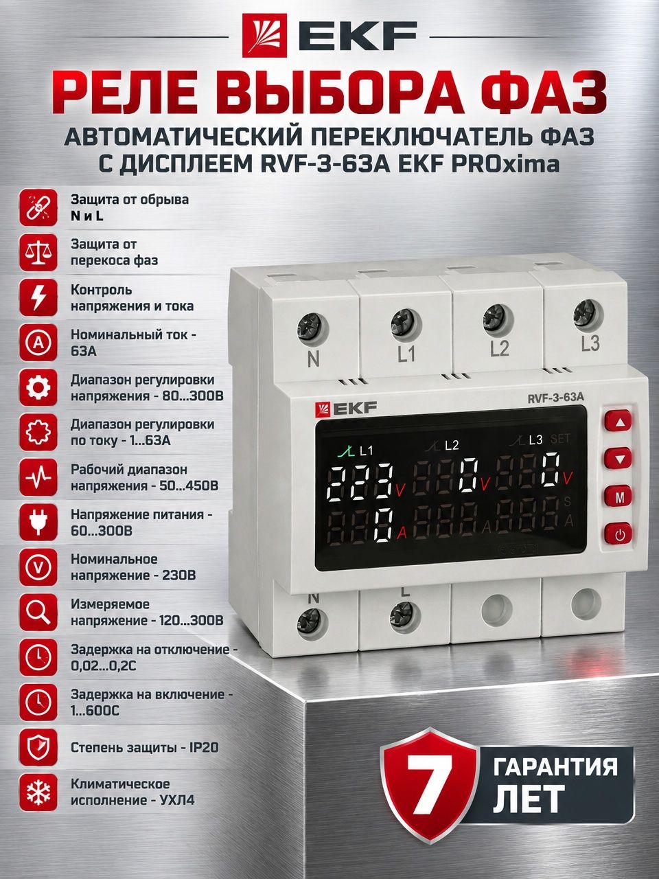 Реле выбора фаз/автоматический переключатель фаз с дисплеем RVF-3-63А EKF PROxima