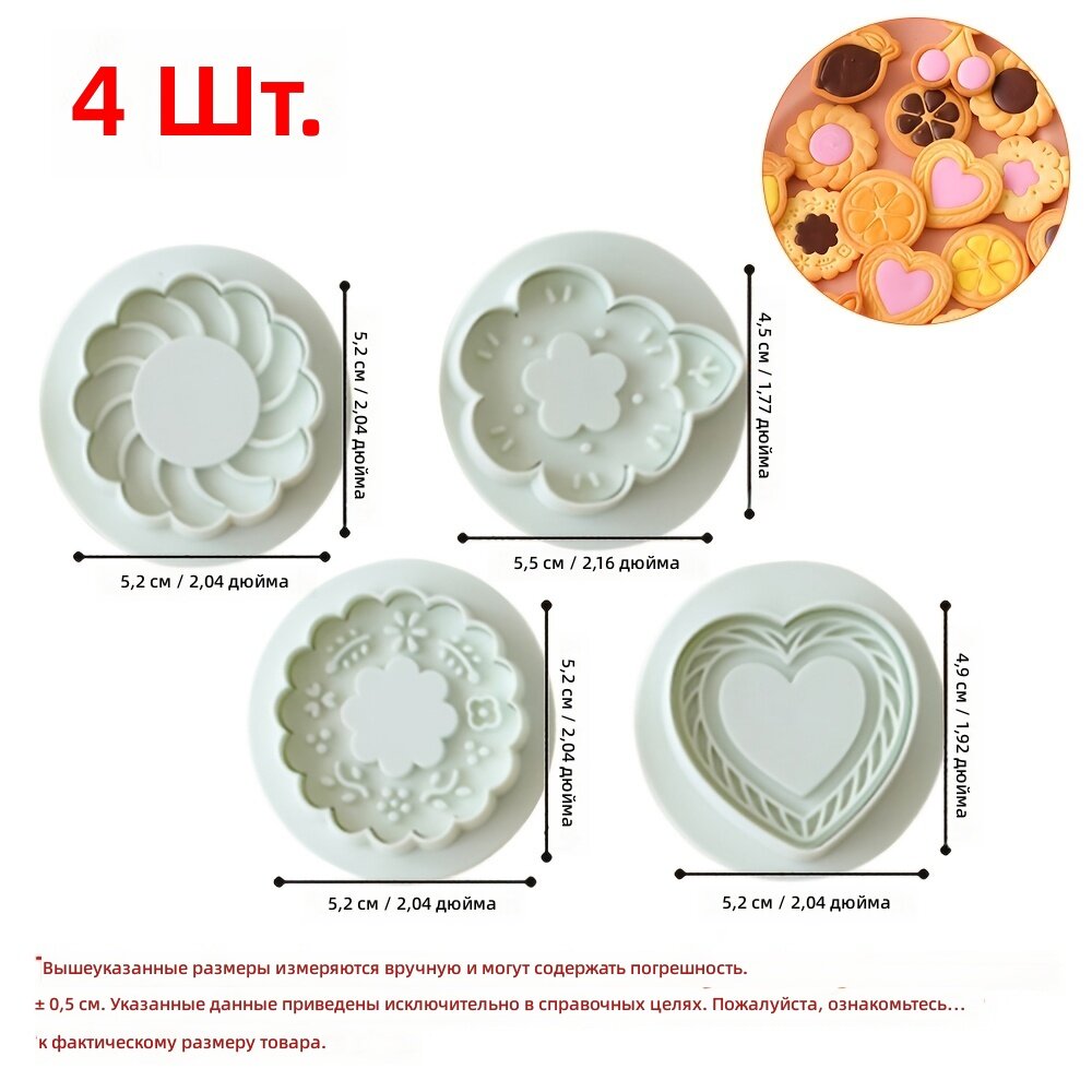 Формы для выпечки 3D цветок и сердце, набор 4 шт, АБС-пластик