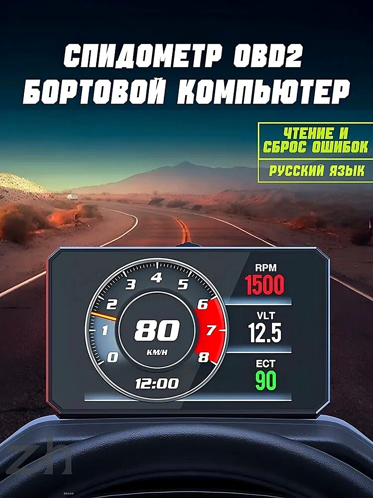 Компьютер бортовой, 5 Вт арт. P16. Бортовой компьютер OBD2, русский язык, много функций