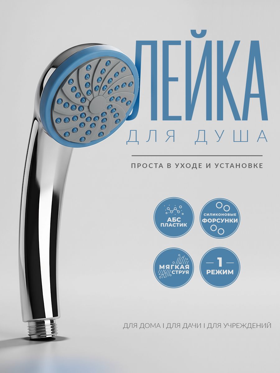 Лейка душевая санакс аква-блю , хромированная с голубыми форсунками