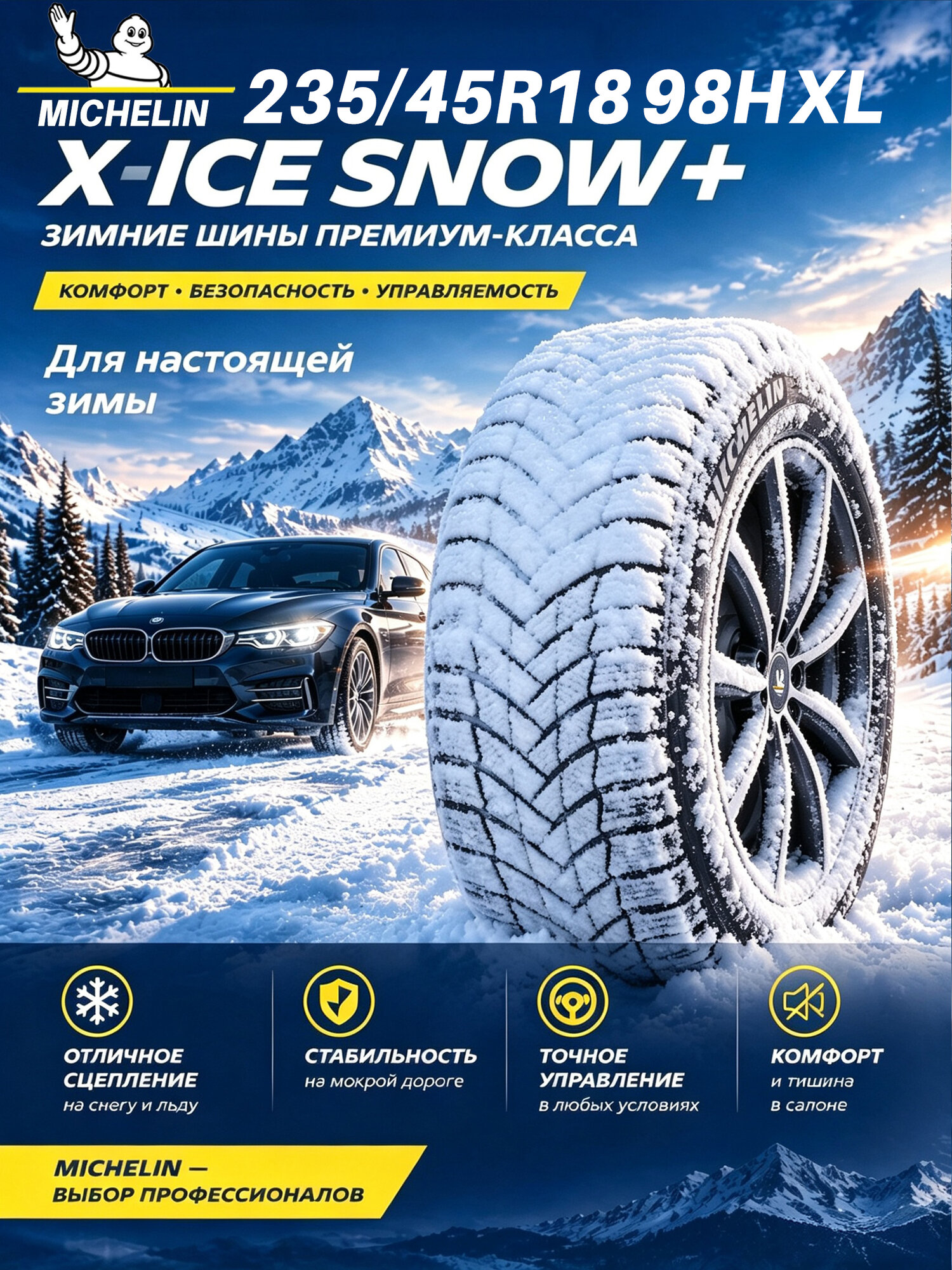 MICHELIN MICHELIN 235/45R18 98H XL X-ICE SNOW+ Шины зимние 235/45 R18 98H