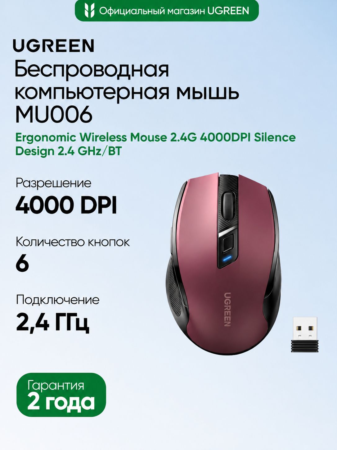 Беспроводная компьютерная мышь UGREEN MU006 Ergonomic Wireless Mouse 2.4G 4000DPI Silence Design 2.4 GHz/BT. Цвет: красный