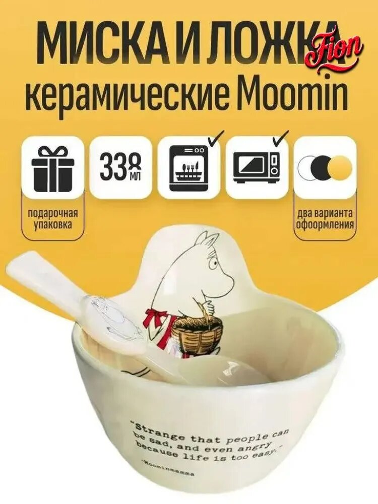 Миска керамическая Moomin Муми-мама с ложкой, 2 шт, белый, желтый, красный