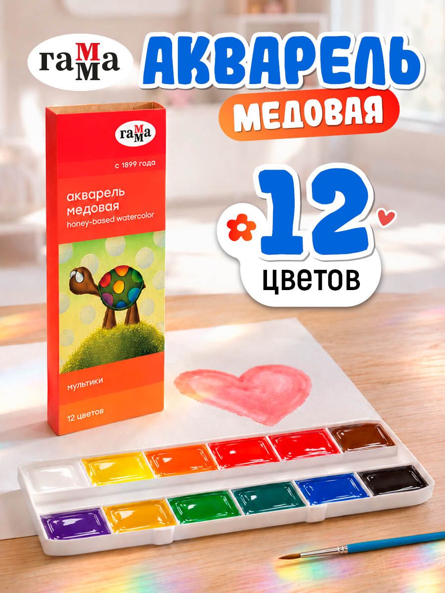 Краски акварельные для рисования, акварель 12 цветов