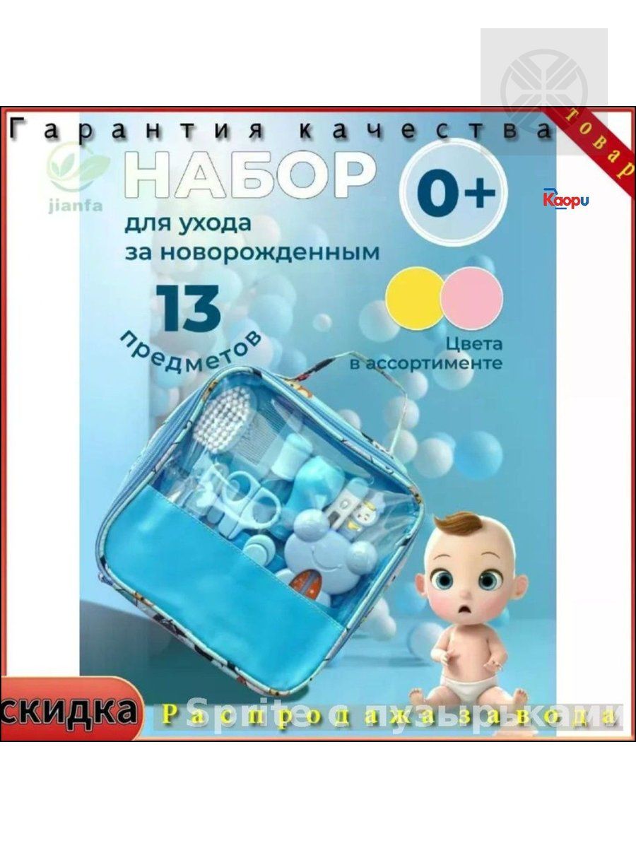 Эксклюзивный набор для новорожденного из 13 предметов гигиены, собранный для выписки мамы, дополненный вместительной сумкой в роддом
