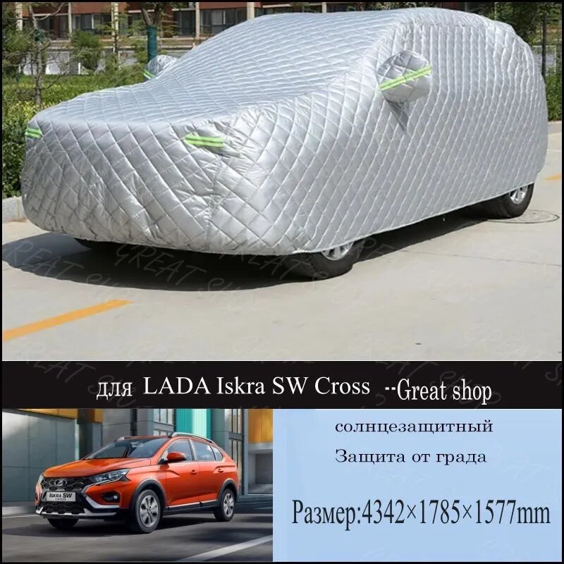 Чехол на автомобиль LADA Iskra SW Cross(Лада Искра SW Cross), Синтетика, Мембранные материалы, 1 шт.