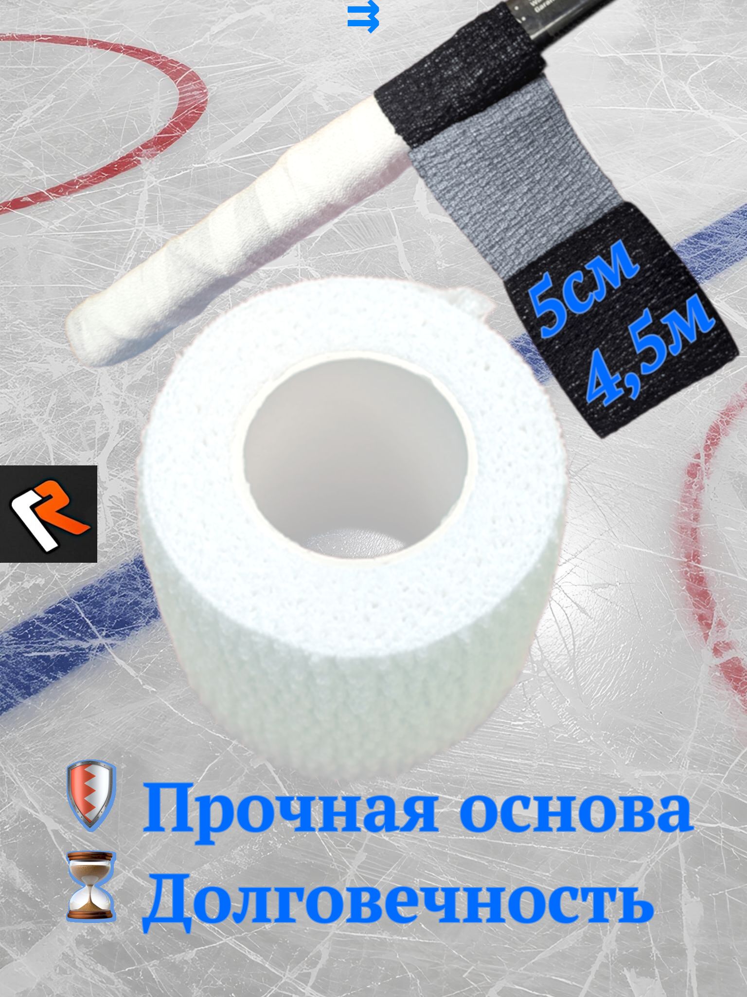 Грип-лента (тейп) REDET white 5см х 4,5м