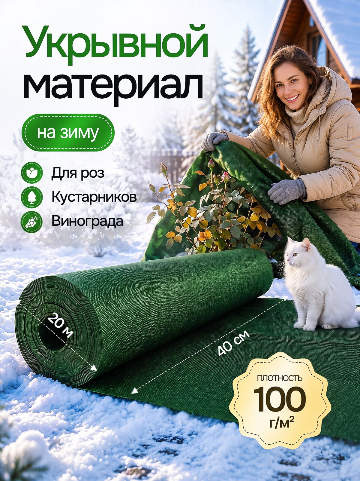 Укрывной материал 0.4x20 м спанбонд 100 г/кв. м 1 шт
