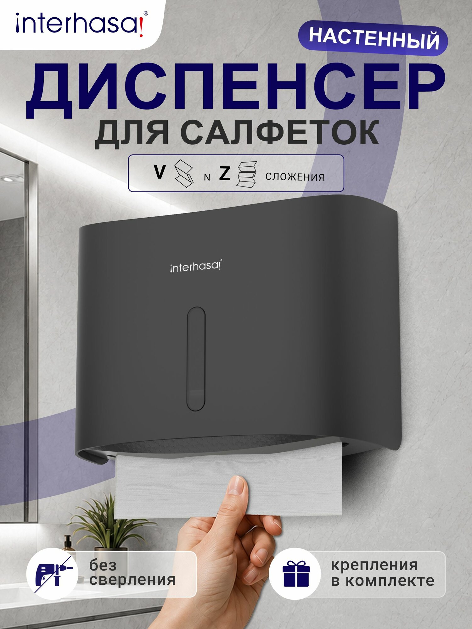 INTERHASA! Диспенсер для бумажных полотенец 1 шт